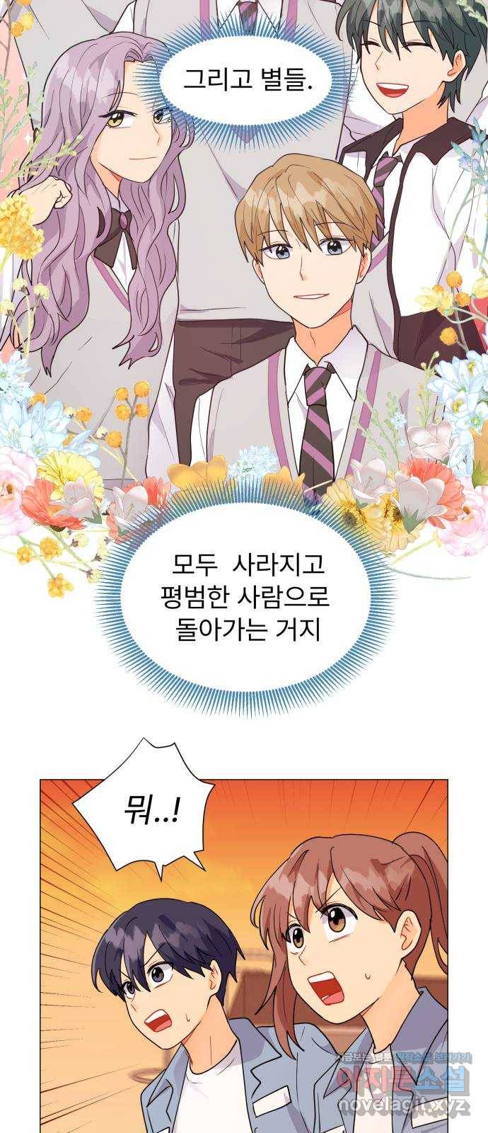 우리 은하 6화 정신없는 체육대회 (2) 57