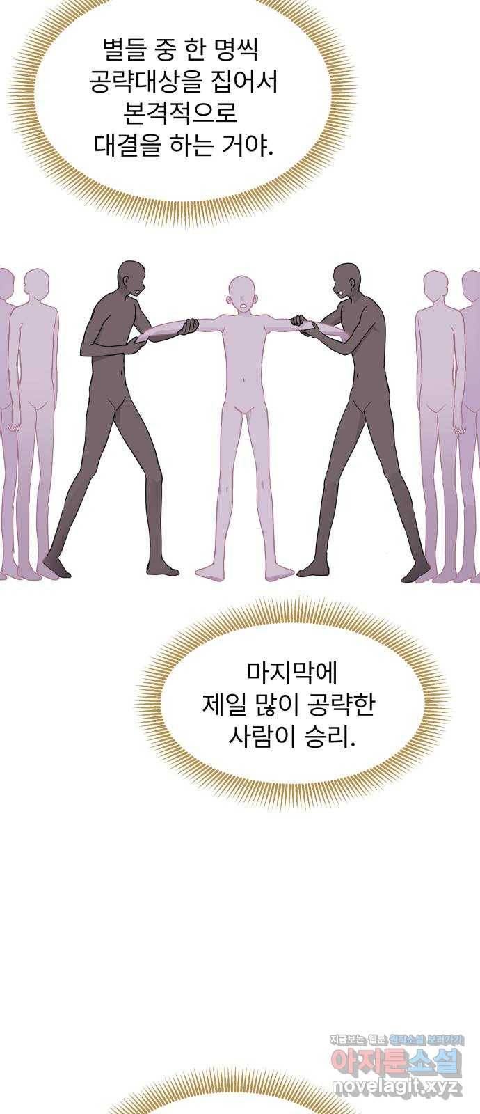 우리 은하 6화 정신없는 체육대회 (2) 63