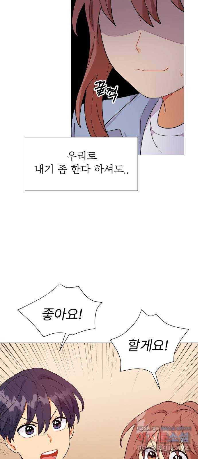 우리 은하 6화 정신없는 체육대회 (2) 67