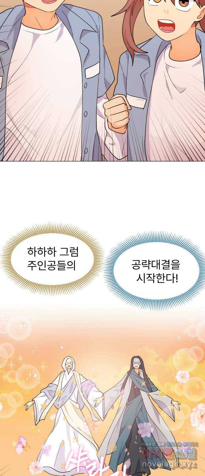 우리 은하 6화 정신없는 체육대회 (2) 68