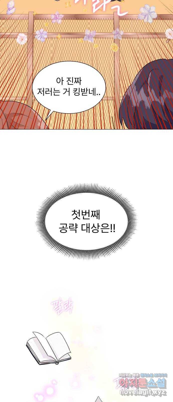 우리 은하 6화 정신없는 체육대회 (2) 69