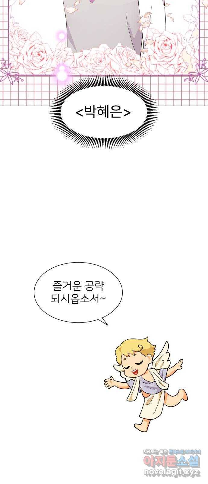 우리 은하 6화 정신없는 체육대회 (2) 71