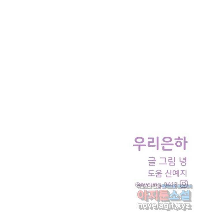 우리 은하 6화 정신없는 체육대회 (2) 72