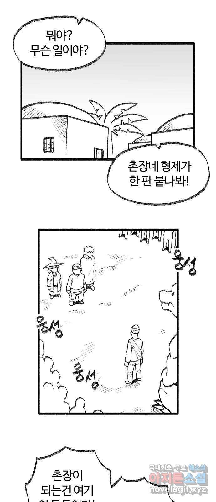 여고생 드래곤 52화 촌장 결정전 1