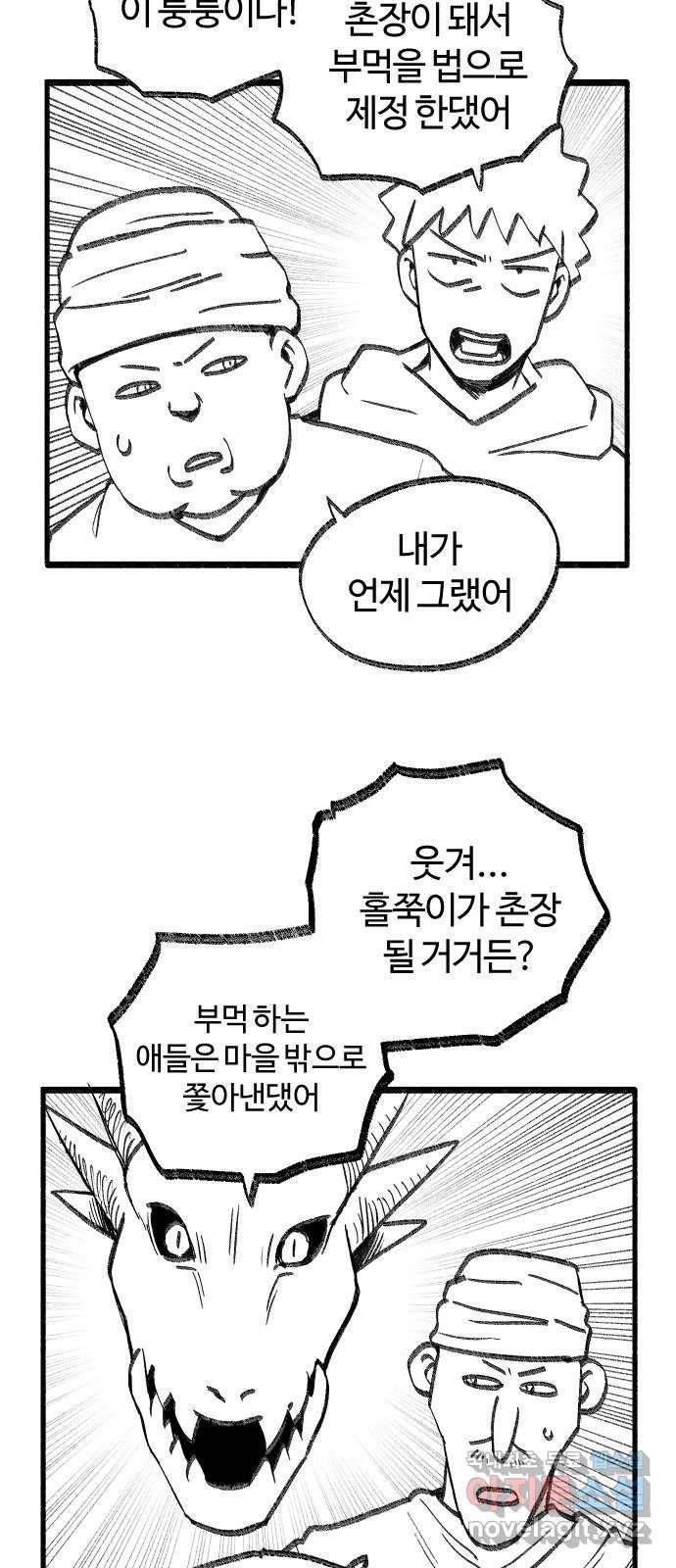 여고생 드래곤 52화 촌장 결정전 2