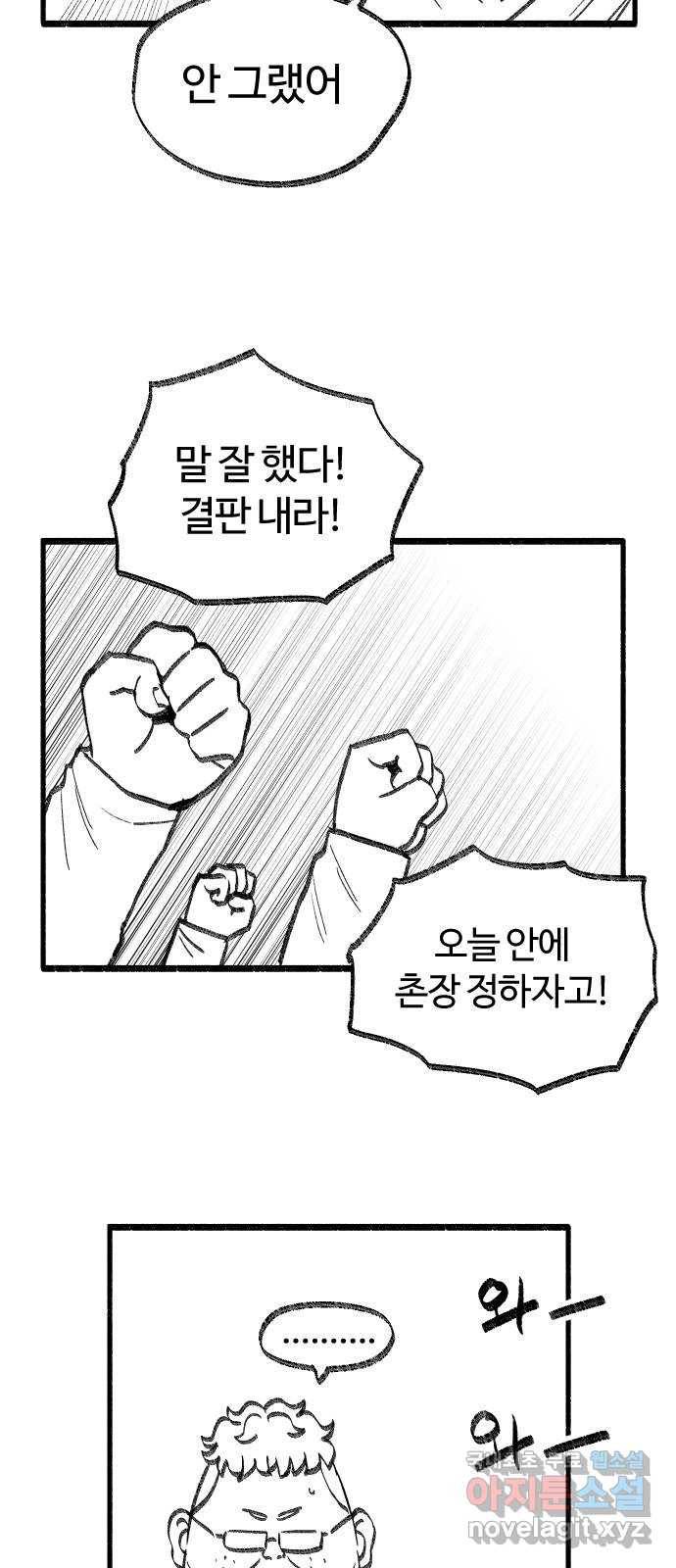 여고생 드래곤 52화 촌장 결정전 3