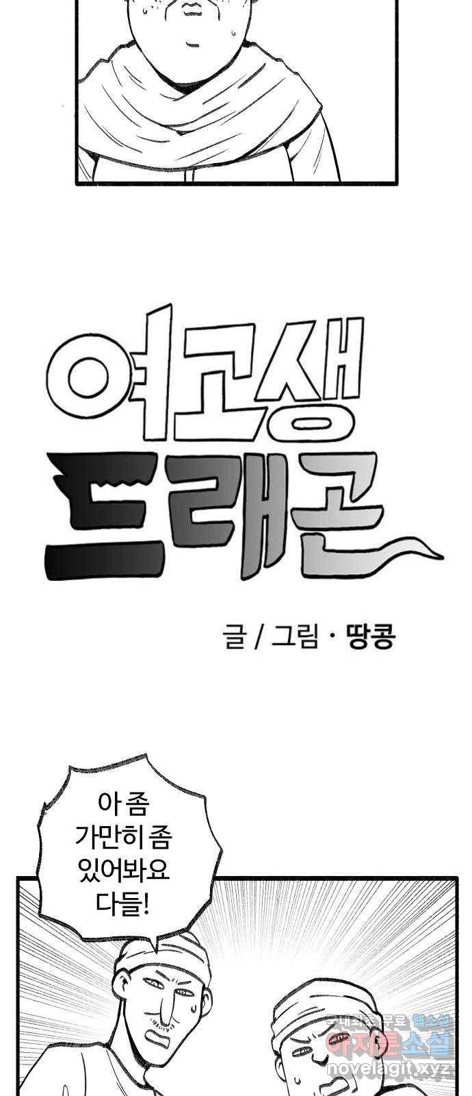 여고생 드래곤 52화 촌장 결정전 4