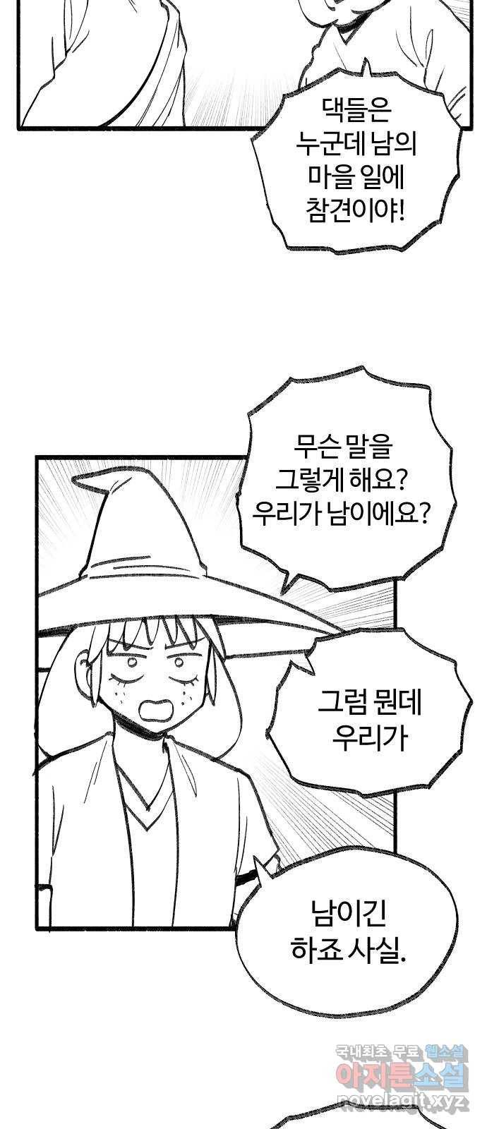 여고생 드래곤 52화 촌장 결정전 5