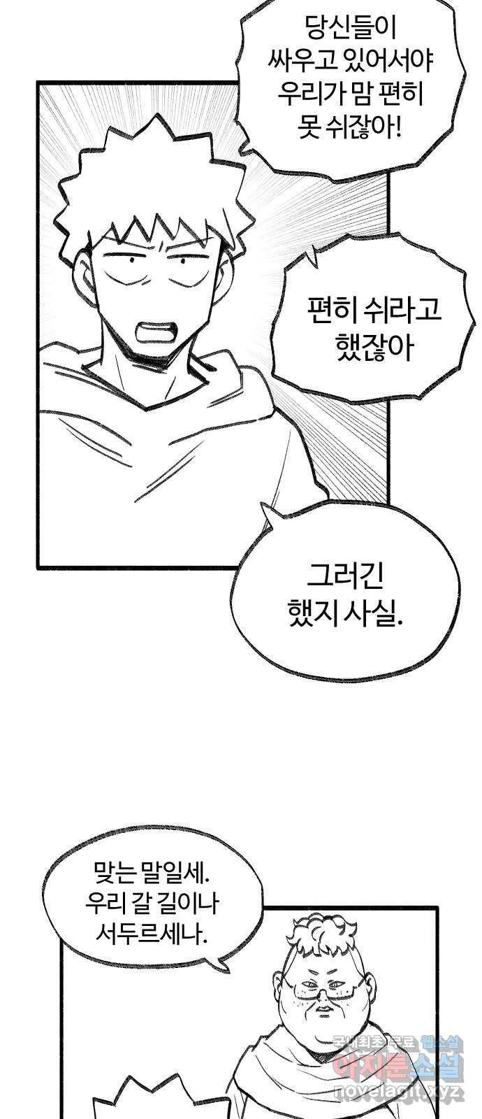 여고생 드래곤 52화 촌장 결정전 6