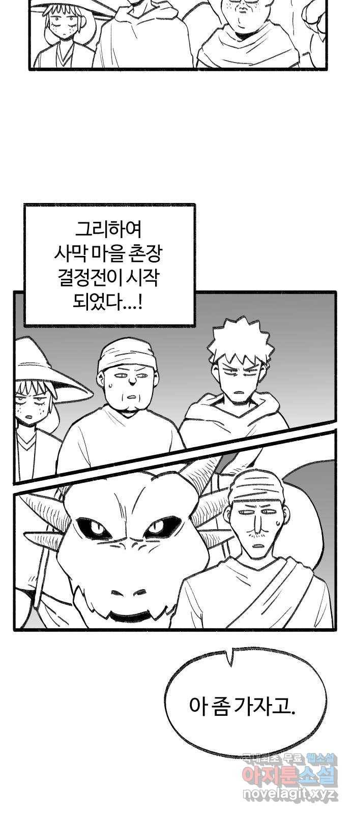 여고생 드래곤 52화 촌장 결정전 8