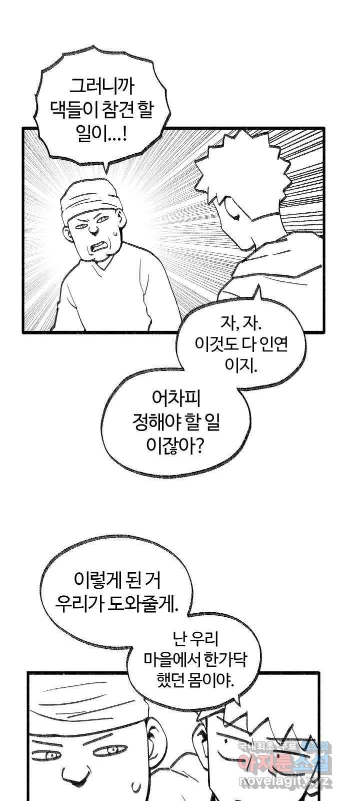 여고생 드래곤 52화 촌장 결정전 9