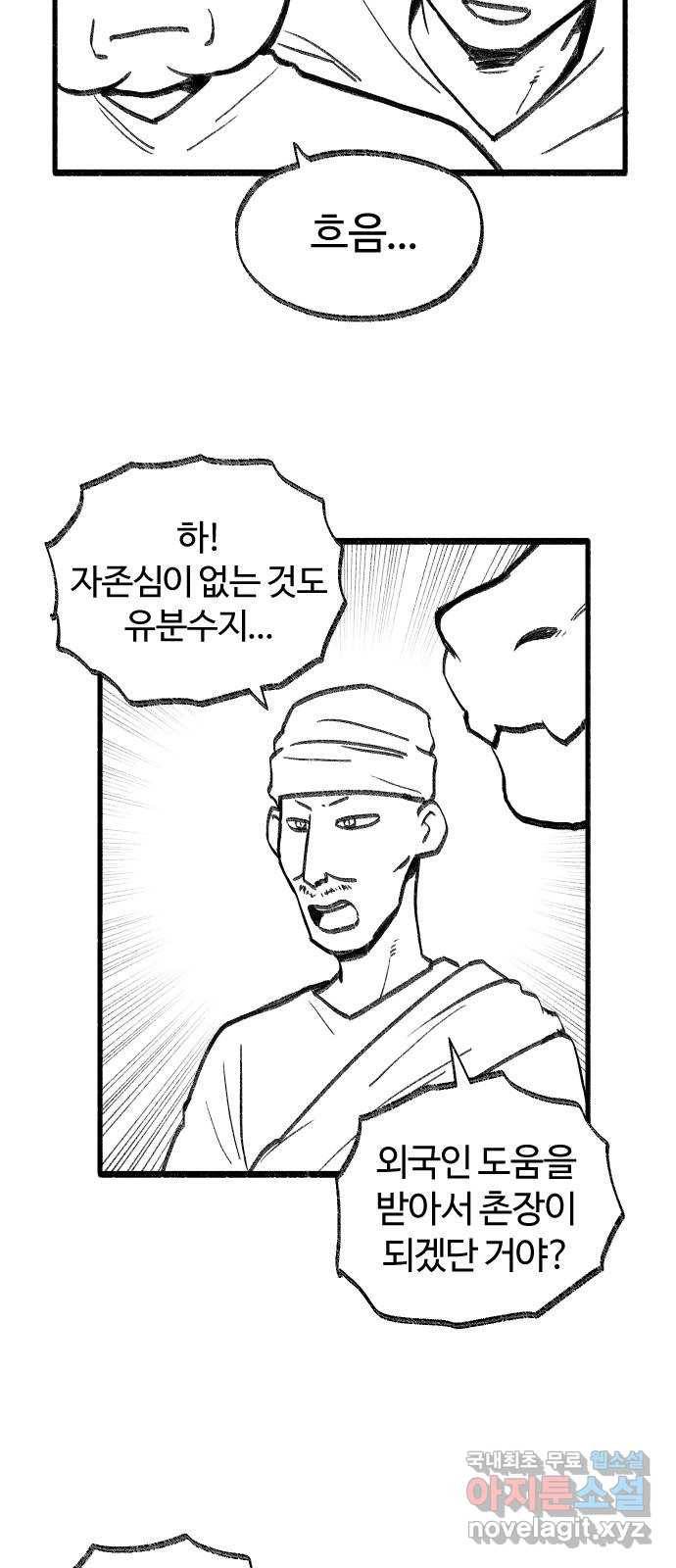 여고생 드래곤 52화 촌장 결정전 10