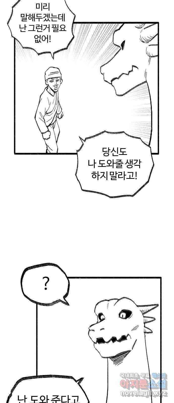 여고생 드래곤 52화 촌장 결정전 11