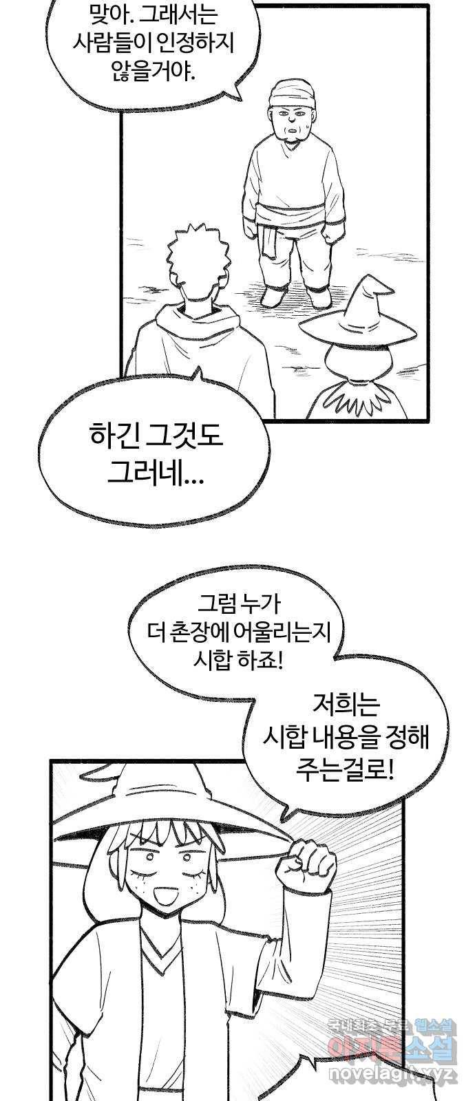 여고생 드래곤 52화 촌장 결정전 13
