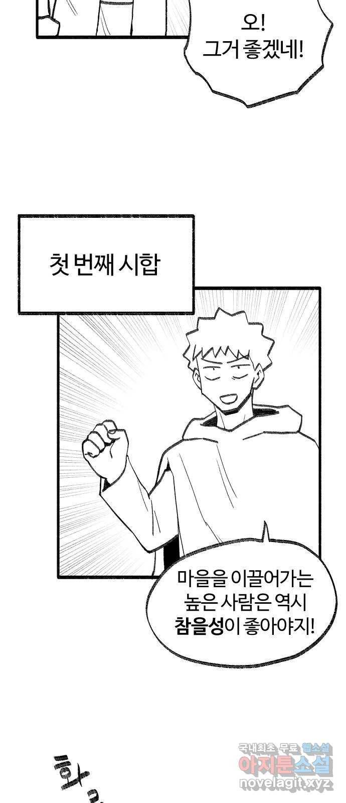 여고생 드래곤 52화 촌장 결정전 14
