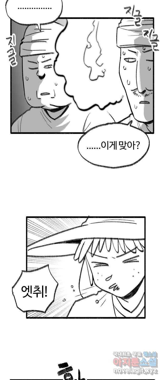 여고생 드래곤 52화 촌장 결정전 16