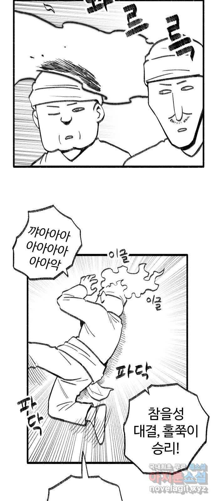여고생 드래곤 52화 촌장 결정전 17
