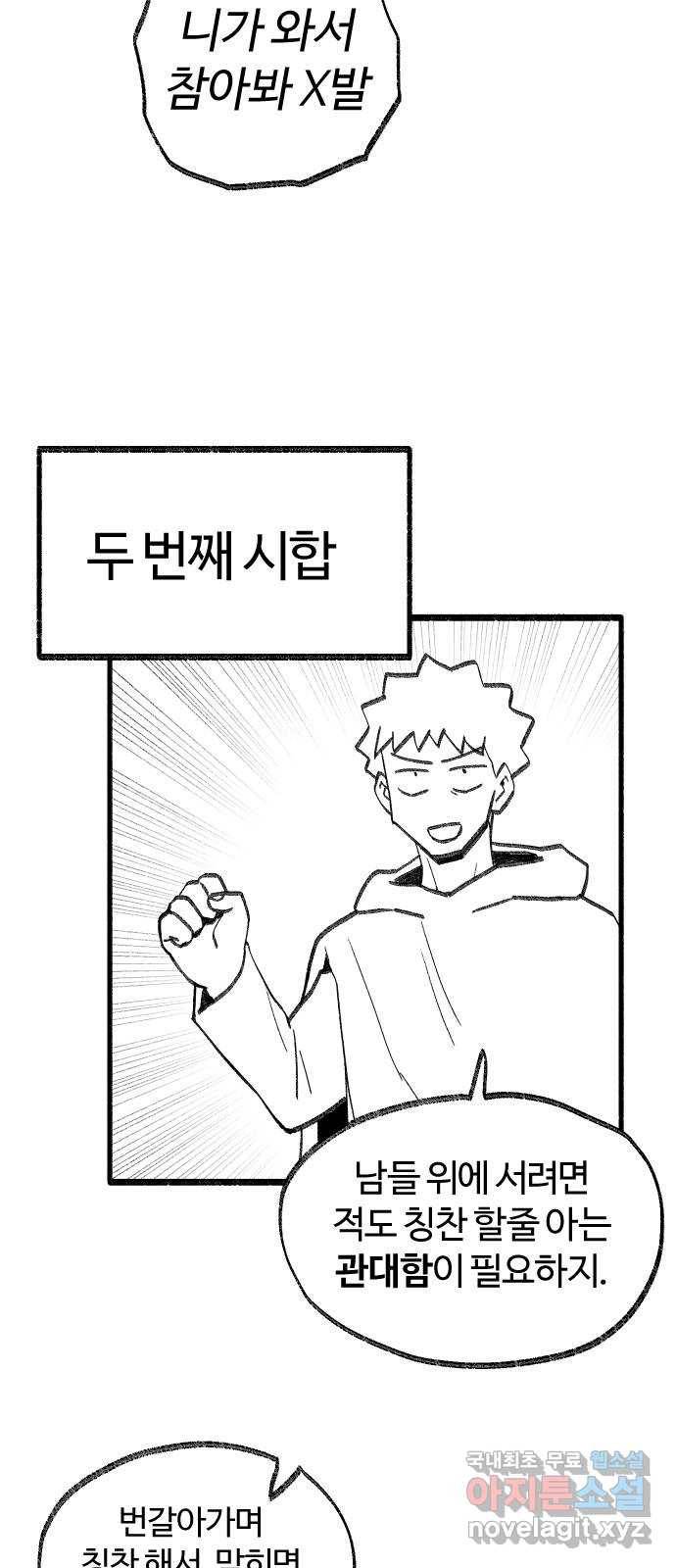 여고생 드래곤 52화 촌장 결정전 18