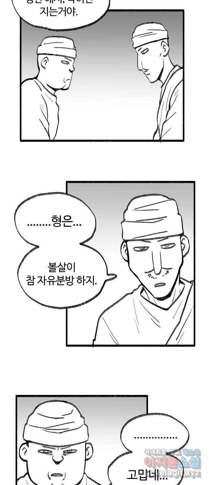 여고생 드래곤 52화 촌장 결정전 19