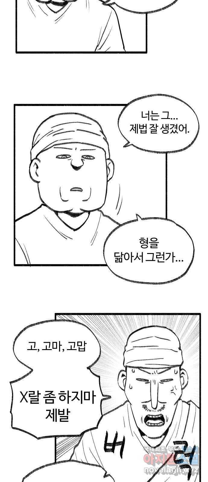 여고생 드래곤 52화 촌장 결정전 20