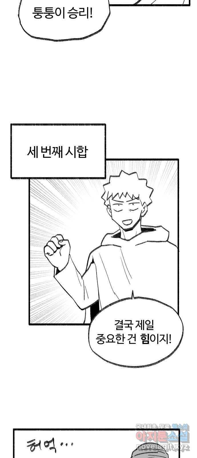 여고생 드래곤 52화 촌장 결정전 21