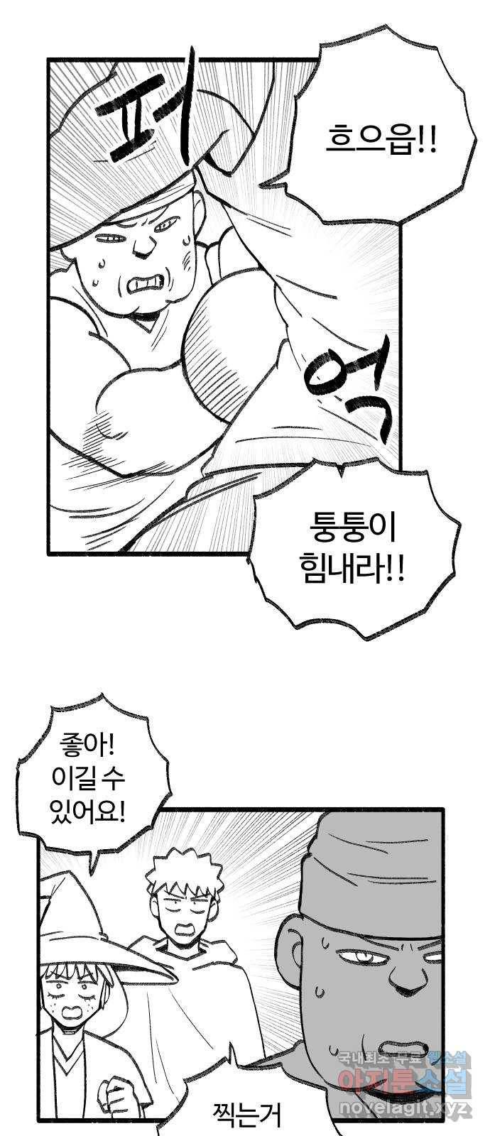 여고생 드래곤 52화 촌장 결정전 23