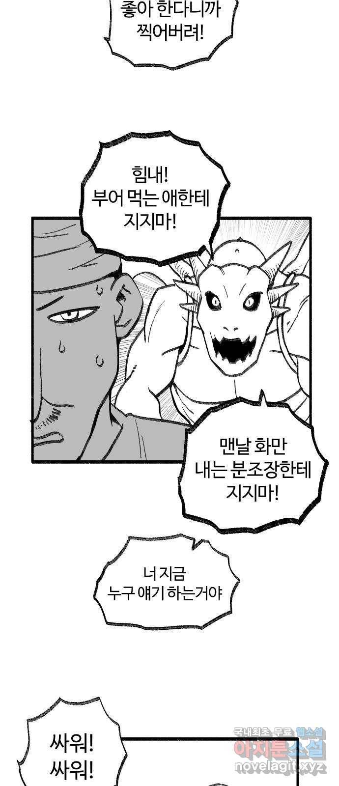 여고생 드래곤 52화 촌장 결정전 24