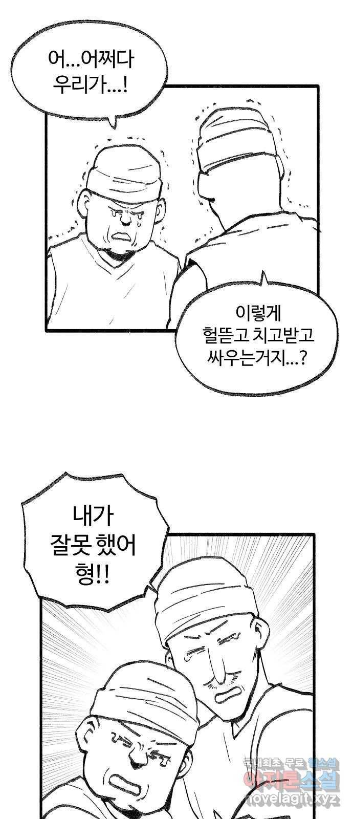 여고생 드래곤 52화 촌장 결정전 26