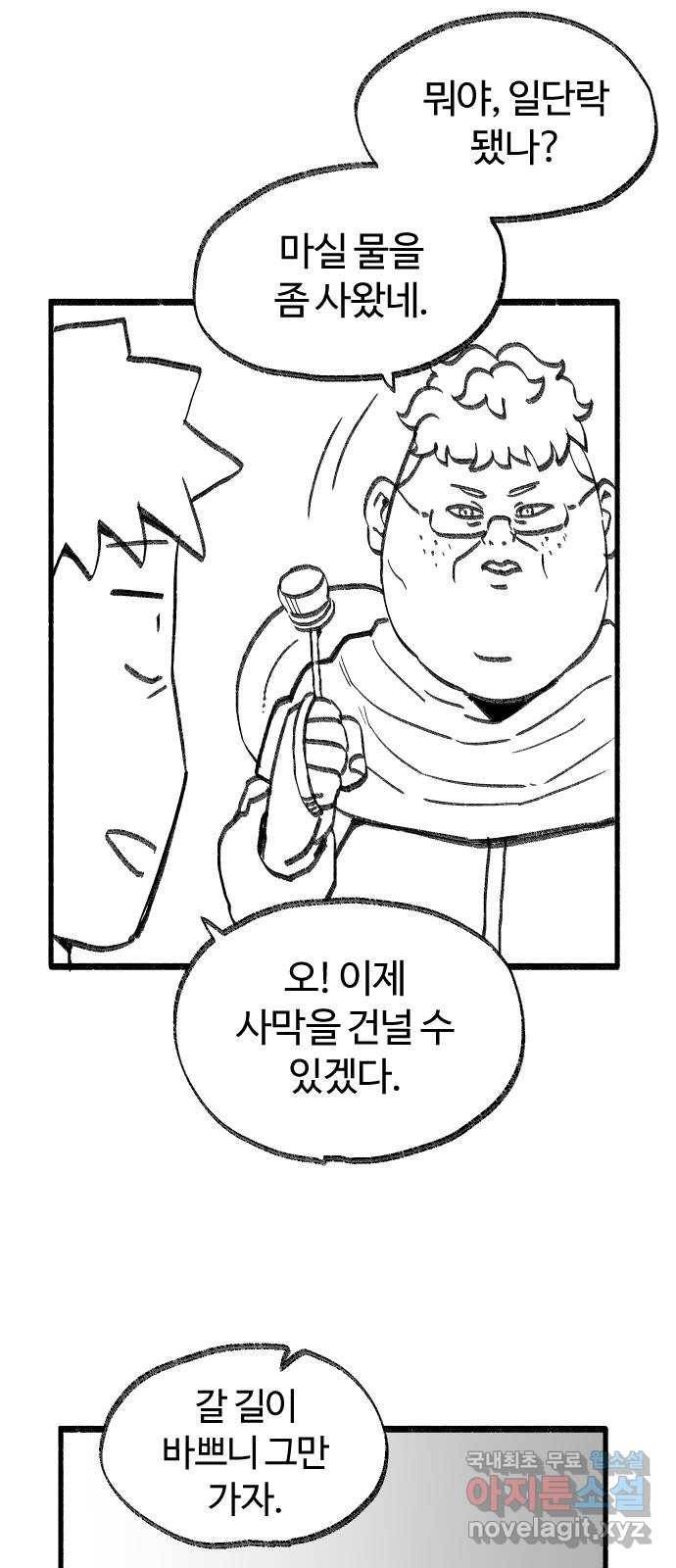 여고생 드래곤 52화 촌장 결정전 28