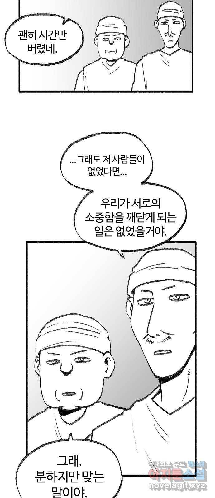 여고생 드래곤 52화 촌장 결정전 29