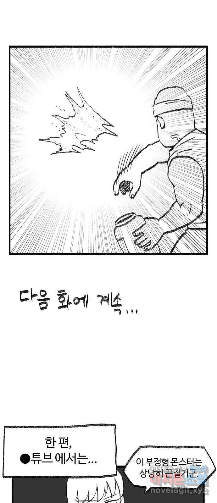 여고생 드래곤 52화 촌장 결정전 31
