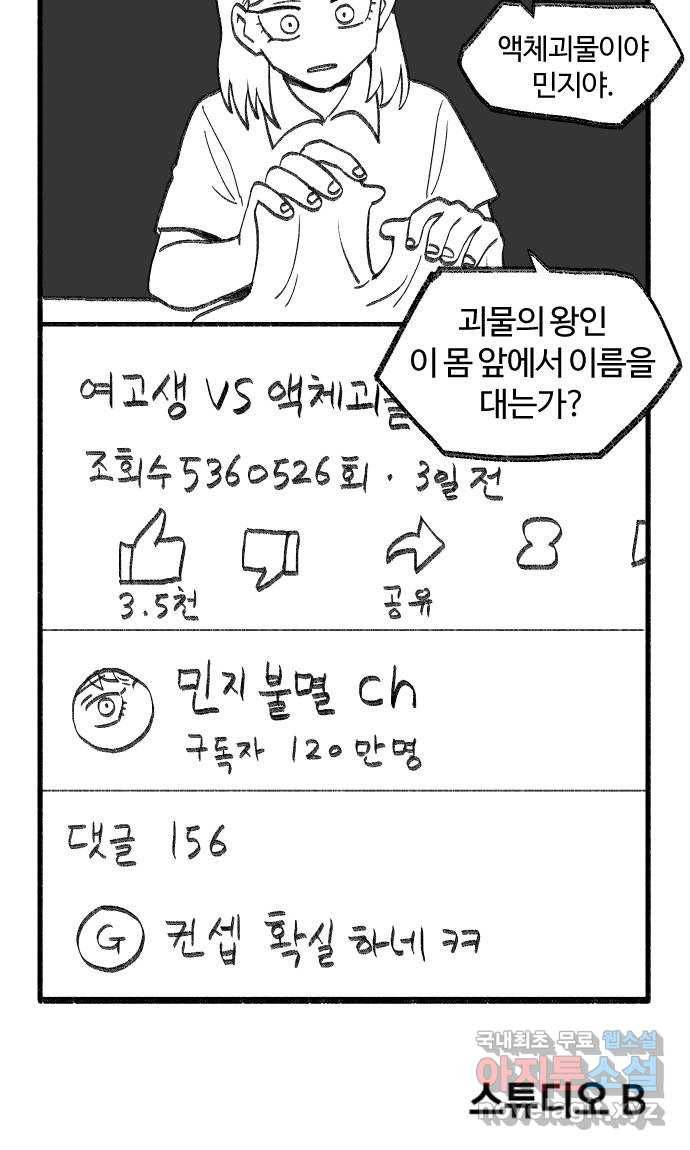 여고생 드래곤 52화 촌장 결정전 32