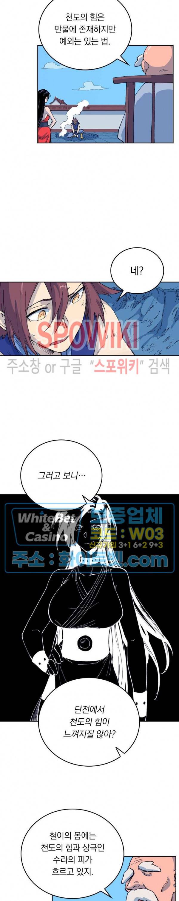 성무신결 525화 3
