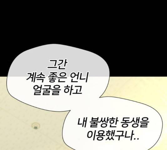 얼굴천재 - 시즌3 40화 160
