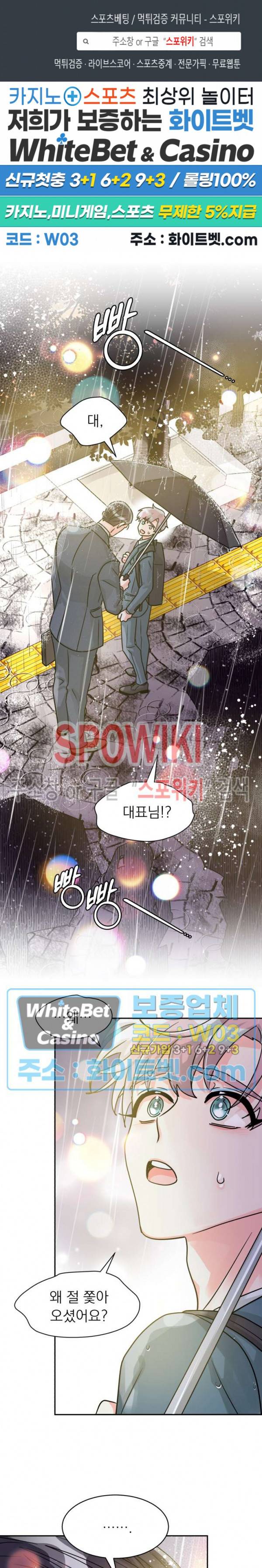 영업부의 큐피드 37화 1