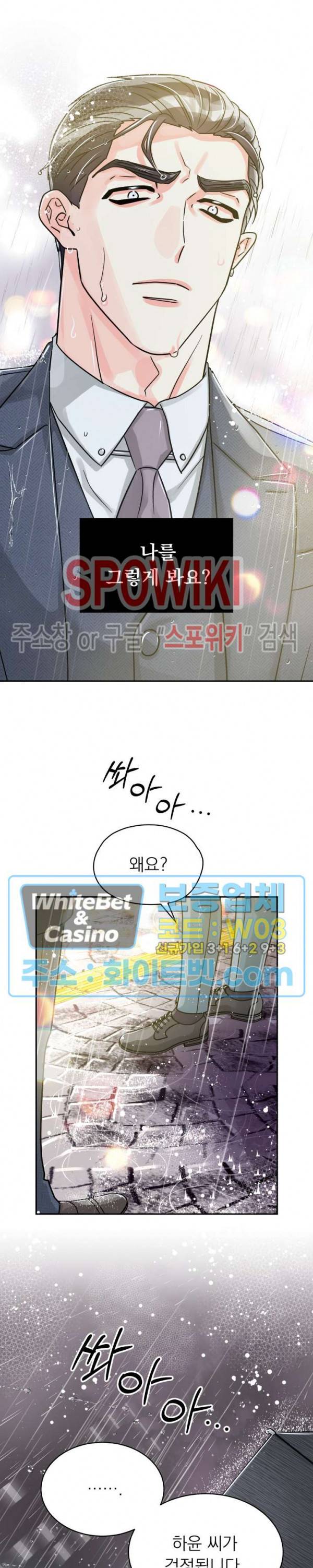 영업부의 큐피드 37화 3