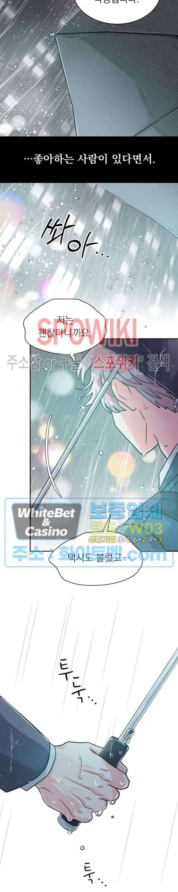 영업부의 큐피드 37화 4