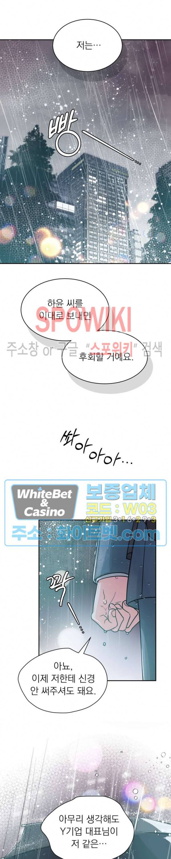 영업부의 큐피드 37화 5