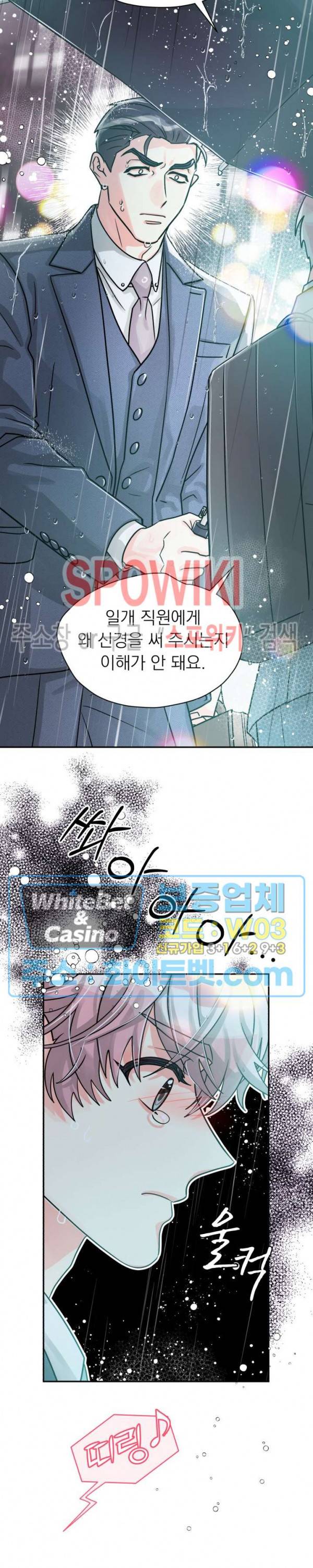 영업부의 큐피드 37화 6