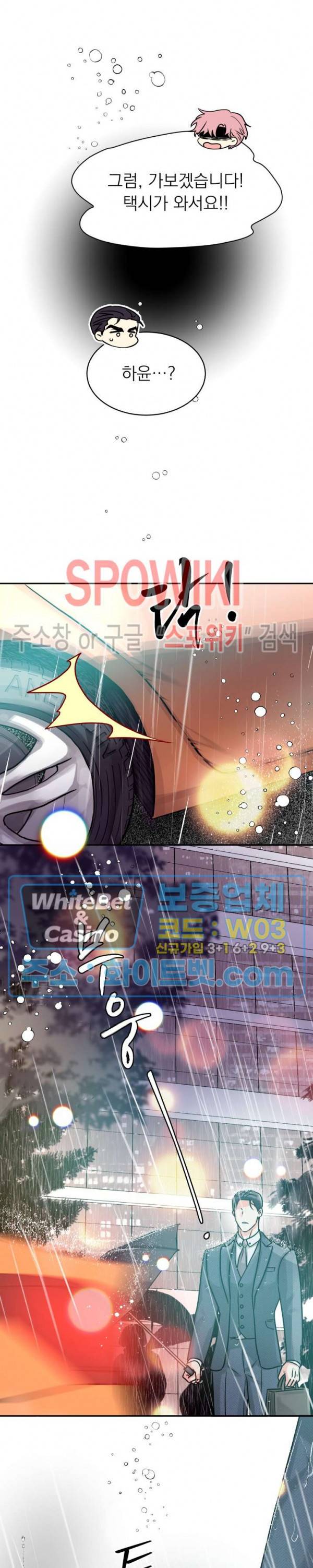 영업부의 큐피드 37화 7