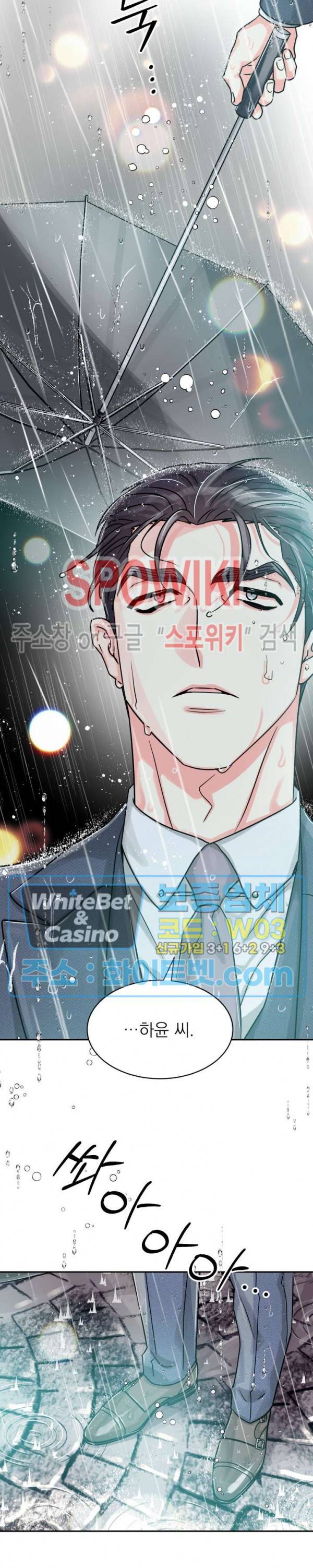 영업부의 큐피드 37화 8