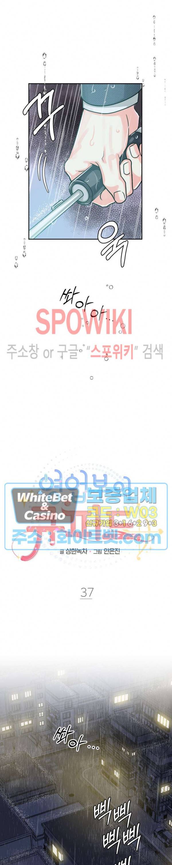 영업부의 큐피드 37화 9