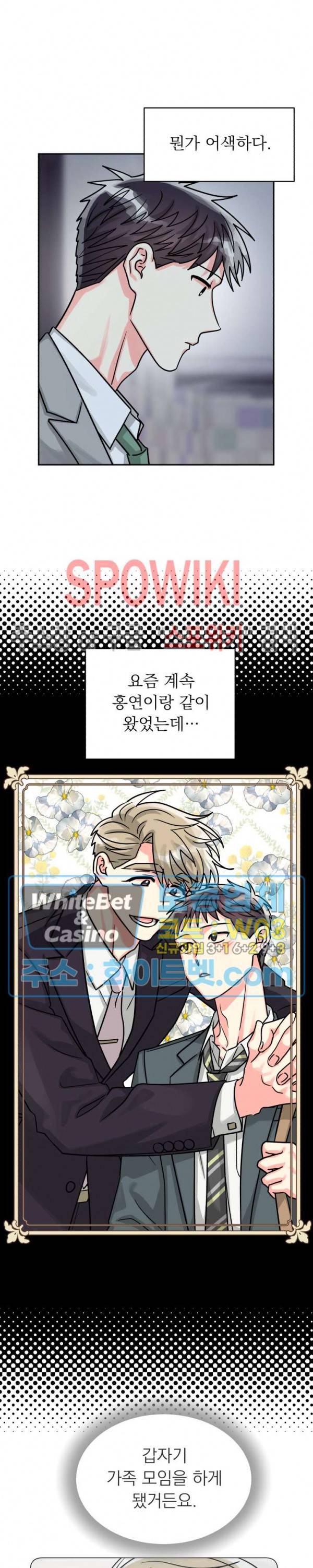 영업부의 큐피드 37화 11
