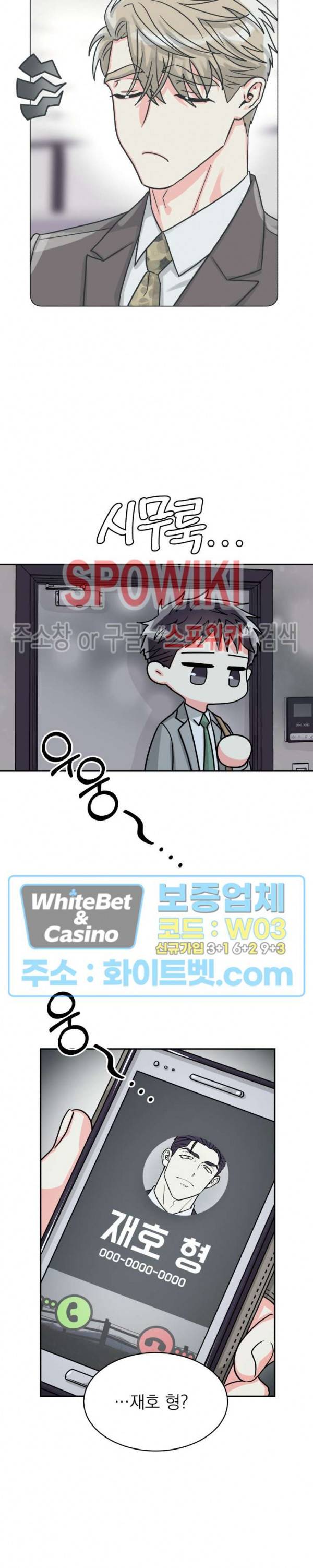 영업부의 큐피드 37화 12
