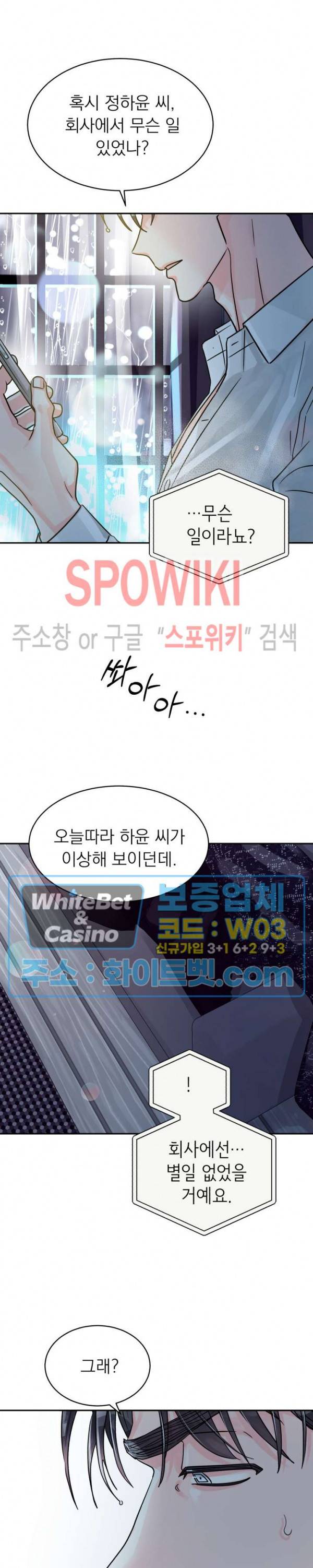 영업부의 큐피드 37화 13