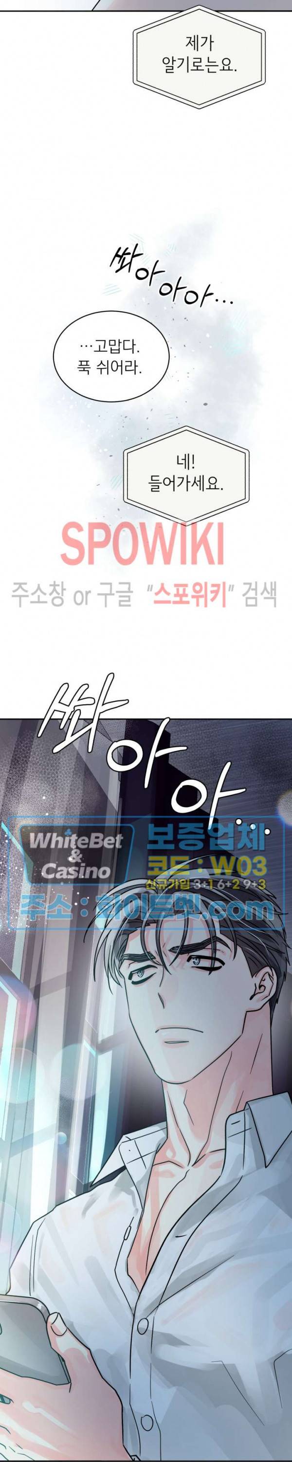영업부의 큐피드 37화 14