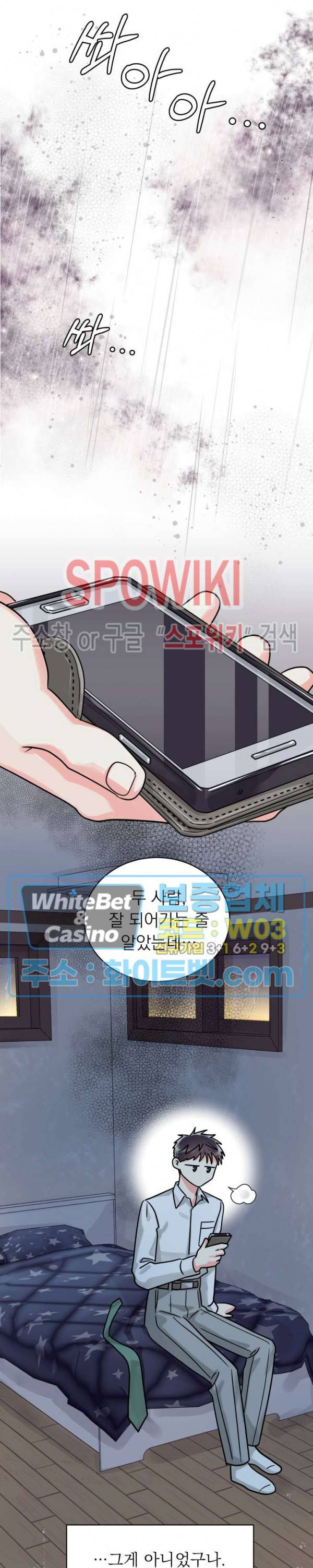 영업부의 큐피드 37화 15