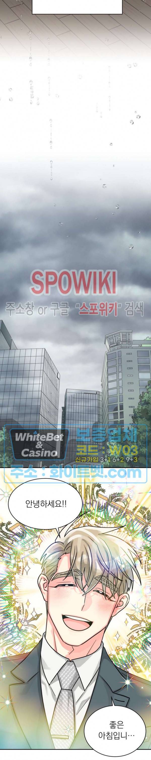 영업부의 큐피드 37화 16