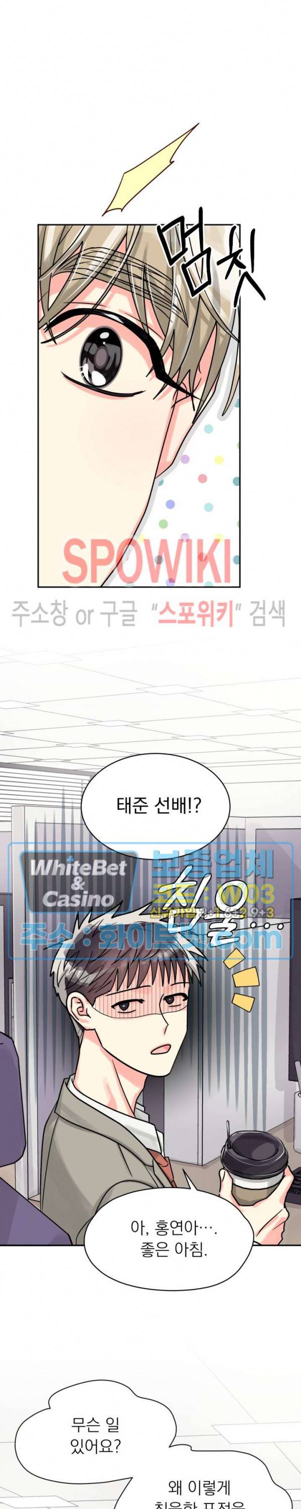 영업부의 큐피드 37화 17