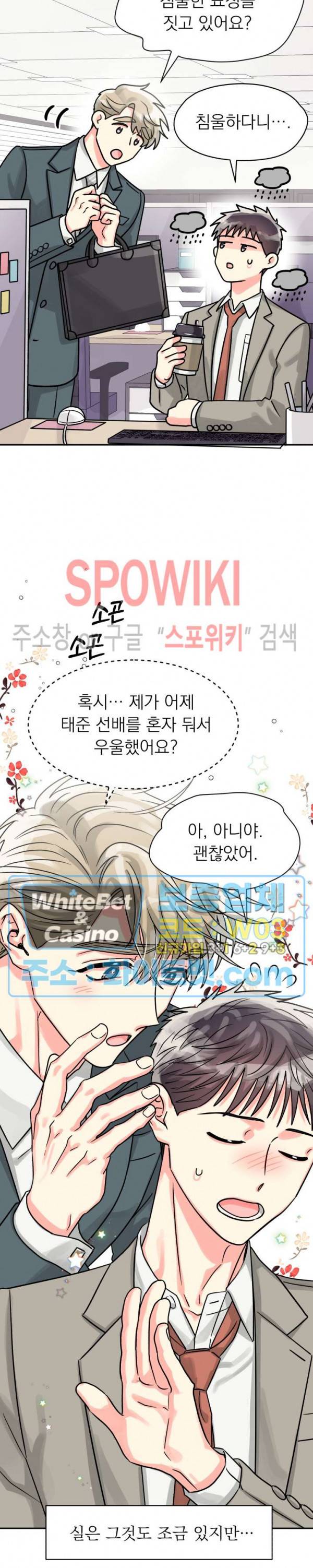 영업부의 큐피드 37화 18